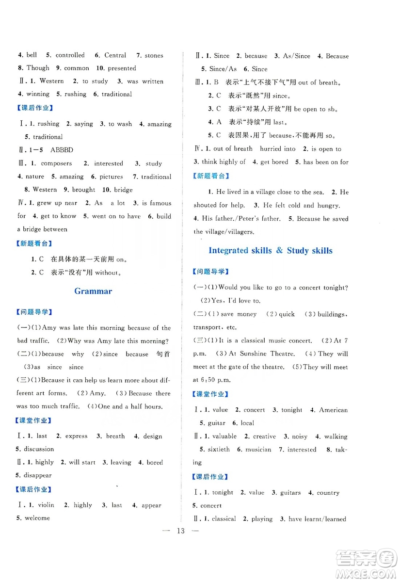 江蘇人民出版社2019啟東黃岡作業(yè)本九年級(jí)英語上冊(cè)譯林牛津版YLNJ適用答案