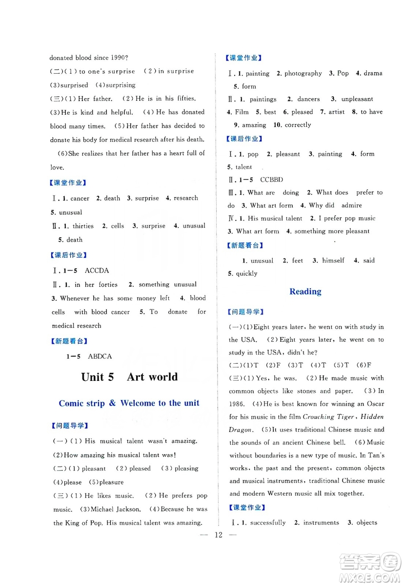 江蘇人民出版社2019啟東黃岡作業(yè)本九年級(jí)英語上冊(cè)譯林牛津版YLNJ適用答案
