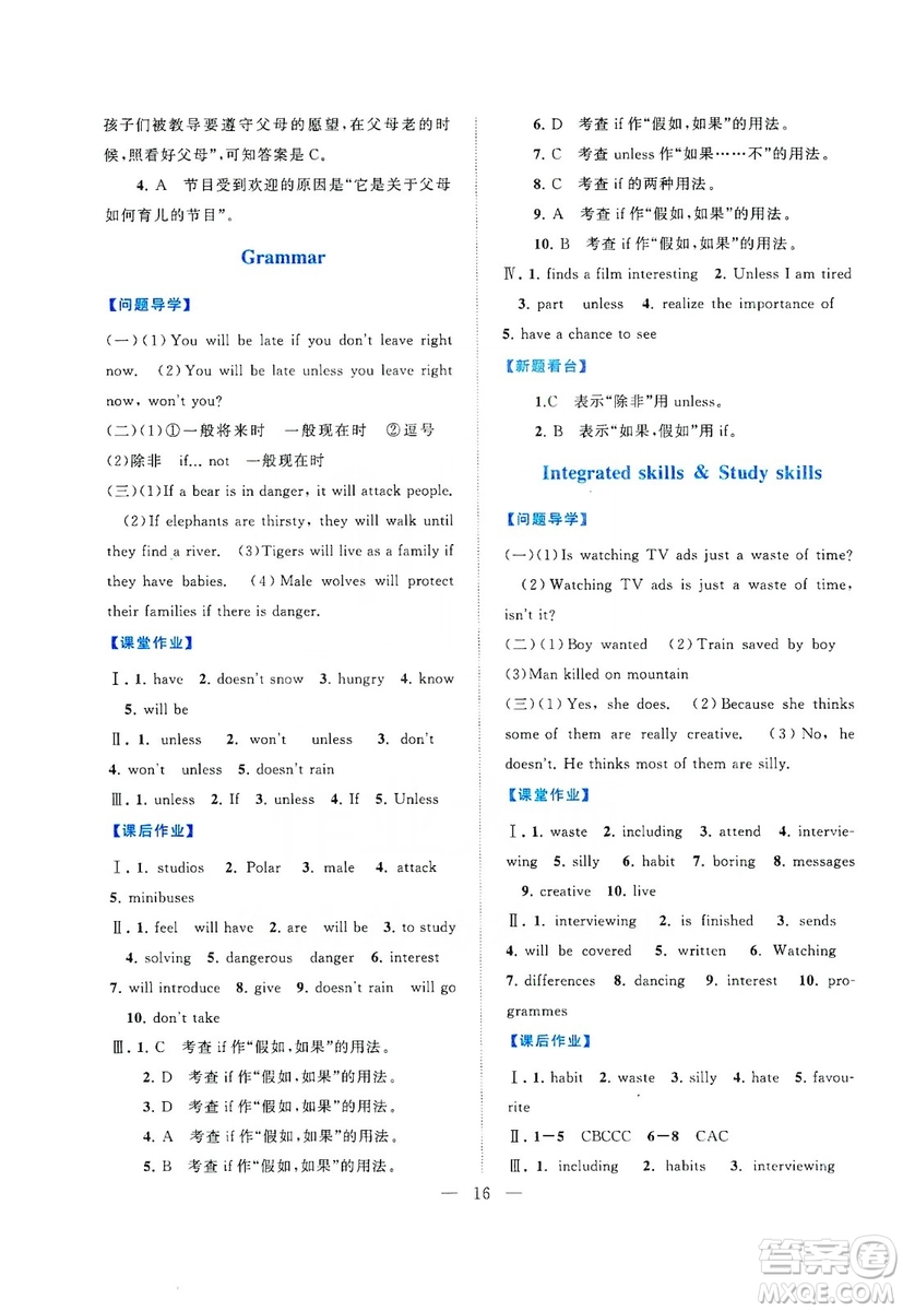 江蘇人民出版社2019啟東黃岡作業(yè)本九年級(jí)英語上冊(cè)譯林牛津版YLNJ適用答案