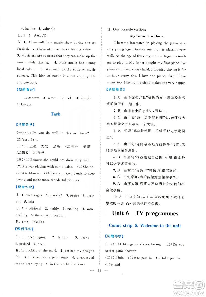 江蘇人民出版社2019啟東黃岡作業(yè)本九年級(jí)英語上冊(cè)譯林牛津版YLNJ適用答案