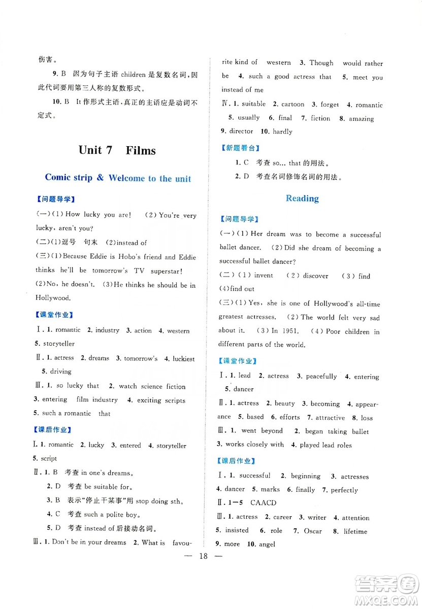 江蘇人民出版社2019啟東黃岡作業(yè)本九年級(jí)英語上冊(cè)譯林牛津版YLNJ適用答案