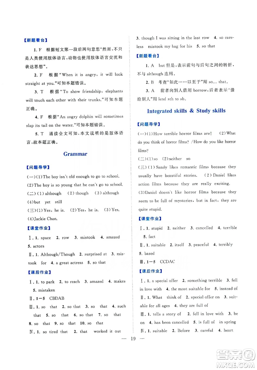 江蘇人民出版社2019啟東黃岡作業(yè)本九年級(jí)英語上冊(cè)譯林牛津版YLNJ適用答案