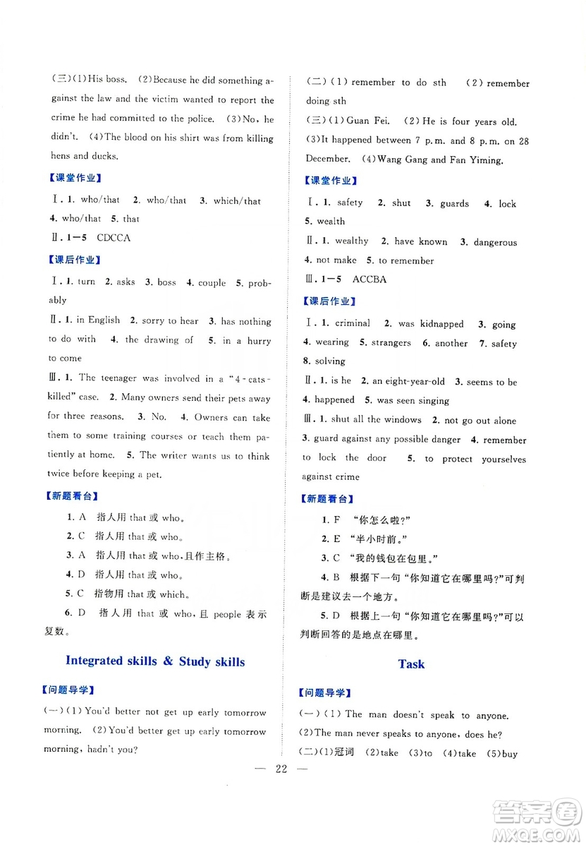 江蘇人民出版社2019啟東黃岡作業(yè)本九年級(jí)英語上冊(cè)譯林牛津版YLNJ適用答案