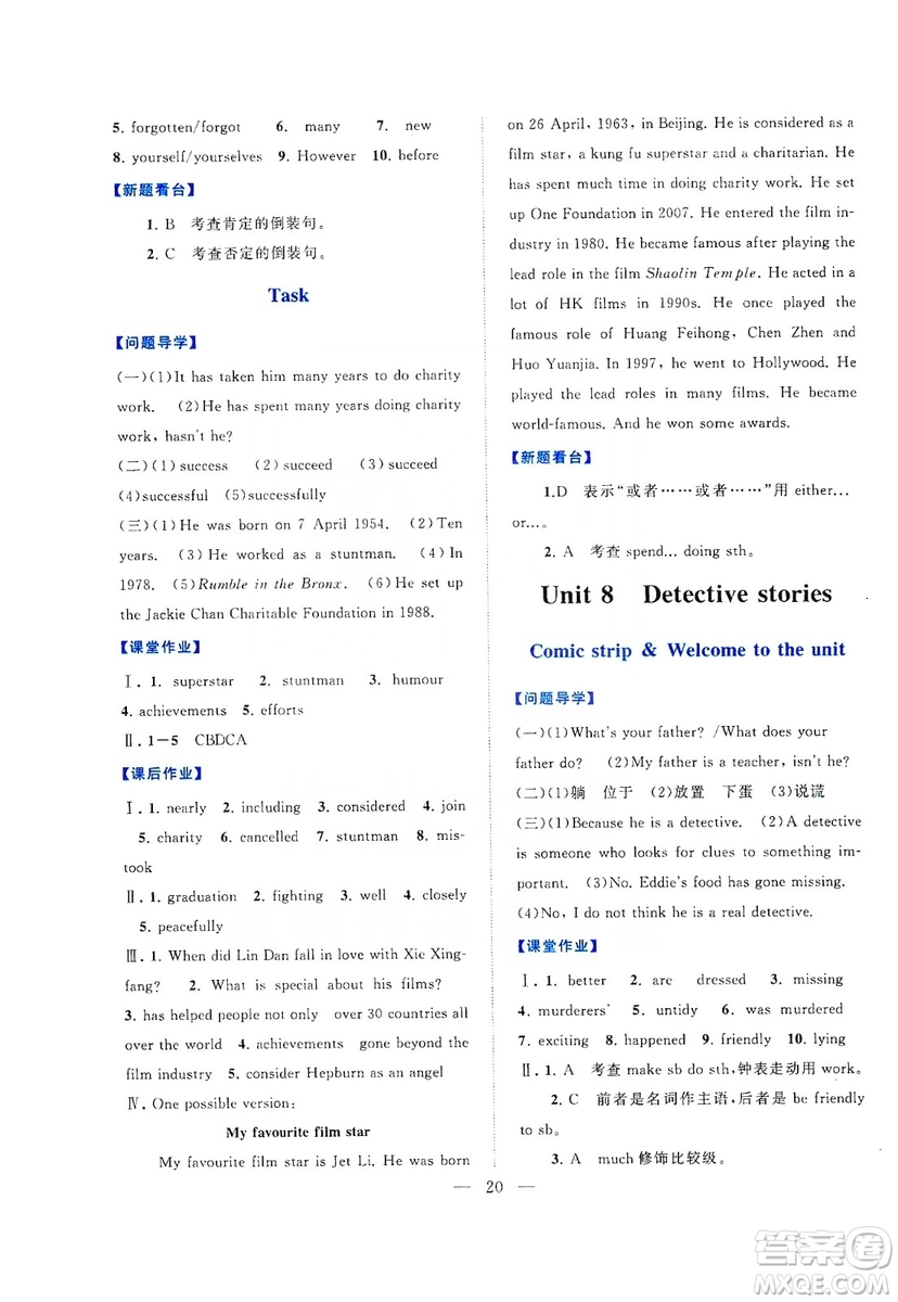江蘇人民出版社2019啟東黃岡作業(yè)本九年級(jí)英語上冊(cè)譯林牛津版YLNJ適用答案
