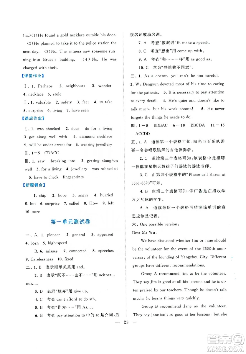江蘇人民出版社2019啟東黃岡作業(yè)本九年級(jí)英語上冊(cè)譯林牛津版YLNJ適用答案