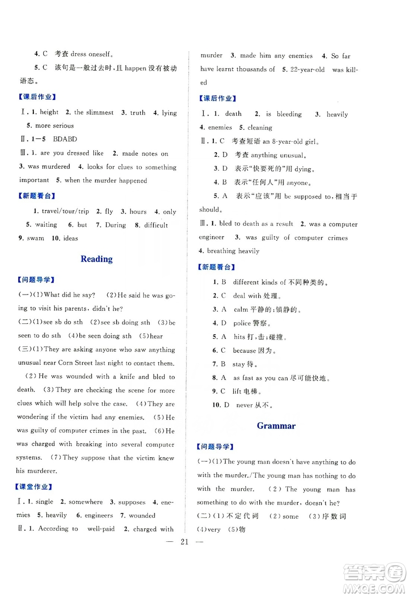 江蘇人民出版社2019啟東黃岡作業(yè)本九年級(jí)英語上冊(cè)譯林牛津版YLNJ適用答案