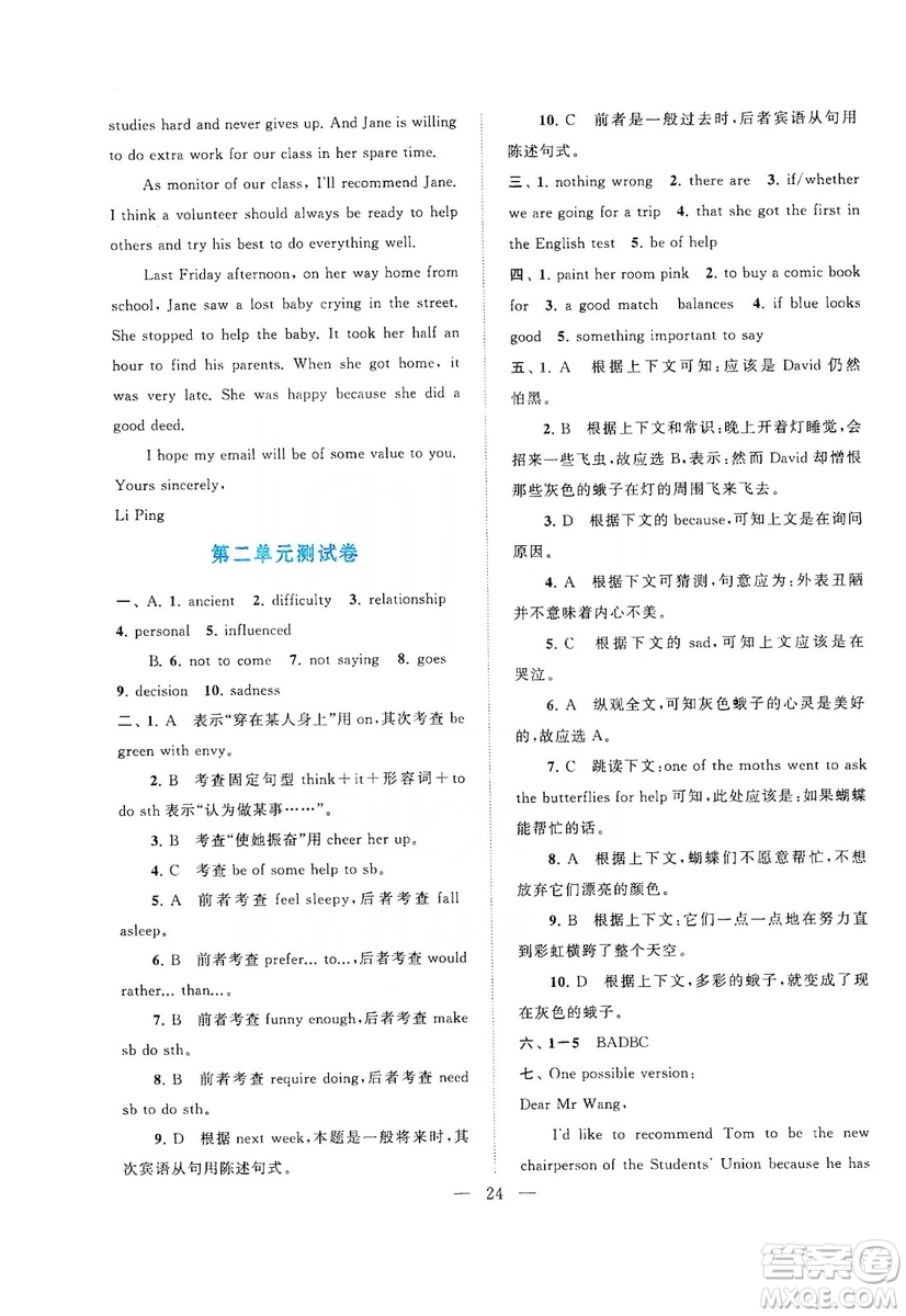 江蘇人民出版社2019啟東黃岡作業(yè)本九年級(jí)英語上冊(cè)譯林牛津版YLNJ適用答案