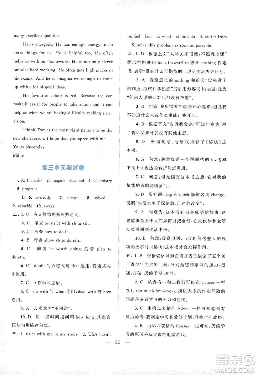江蘇人民出版社2019啟東黃岡作業(yè)本九年級(jí)英語上冊(cè)譯林牛津版YLNJ適用答案