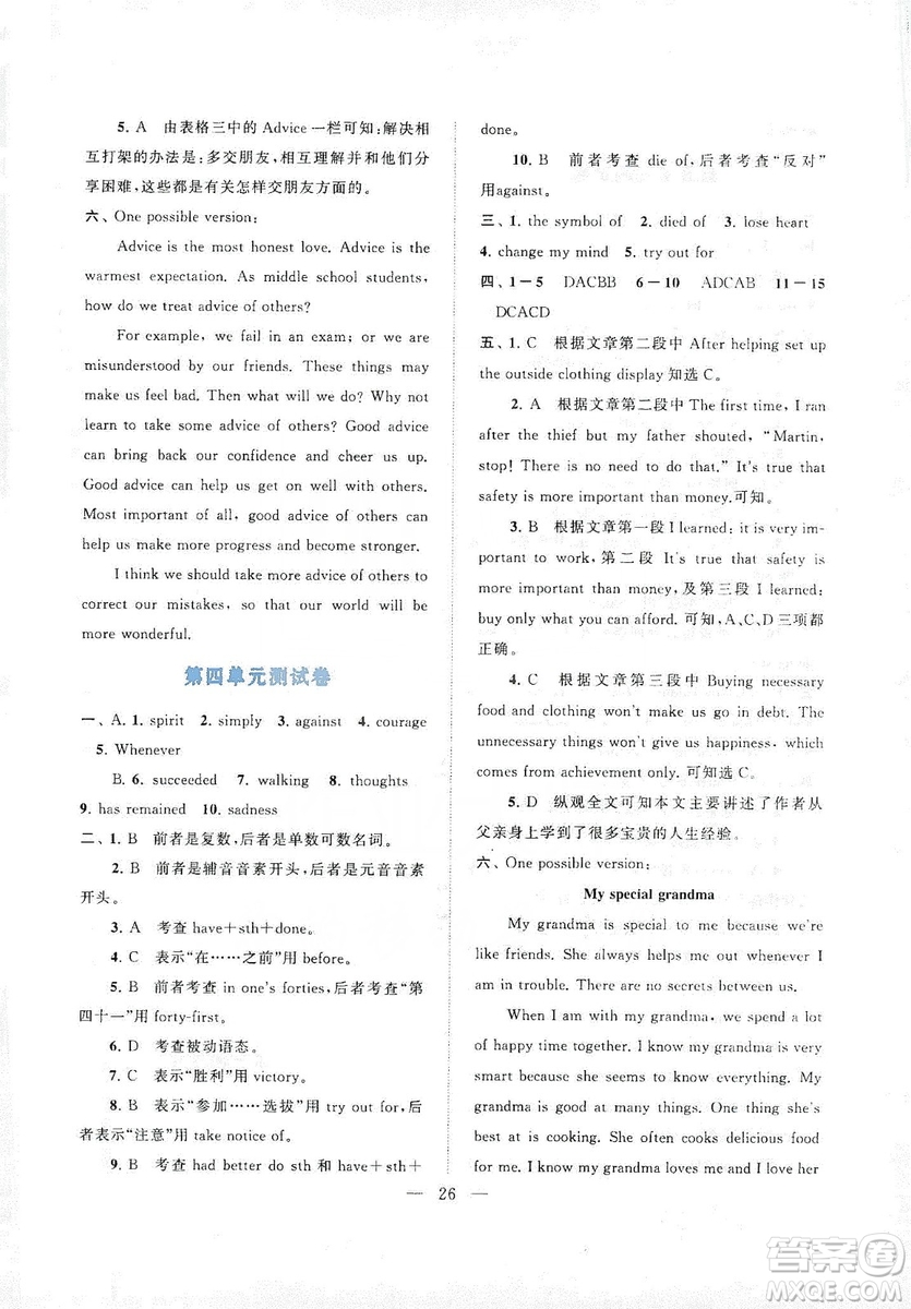 江蘇人民出版社2019啟東黃岡作業(yè)本九年級(jí)英語上冊(cè)譯林牛津版YLNJ適用答案