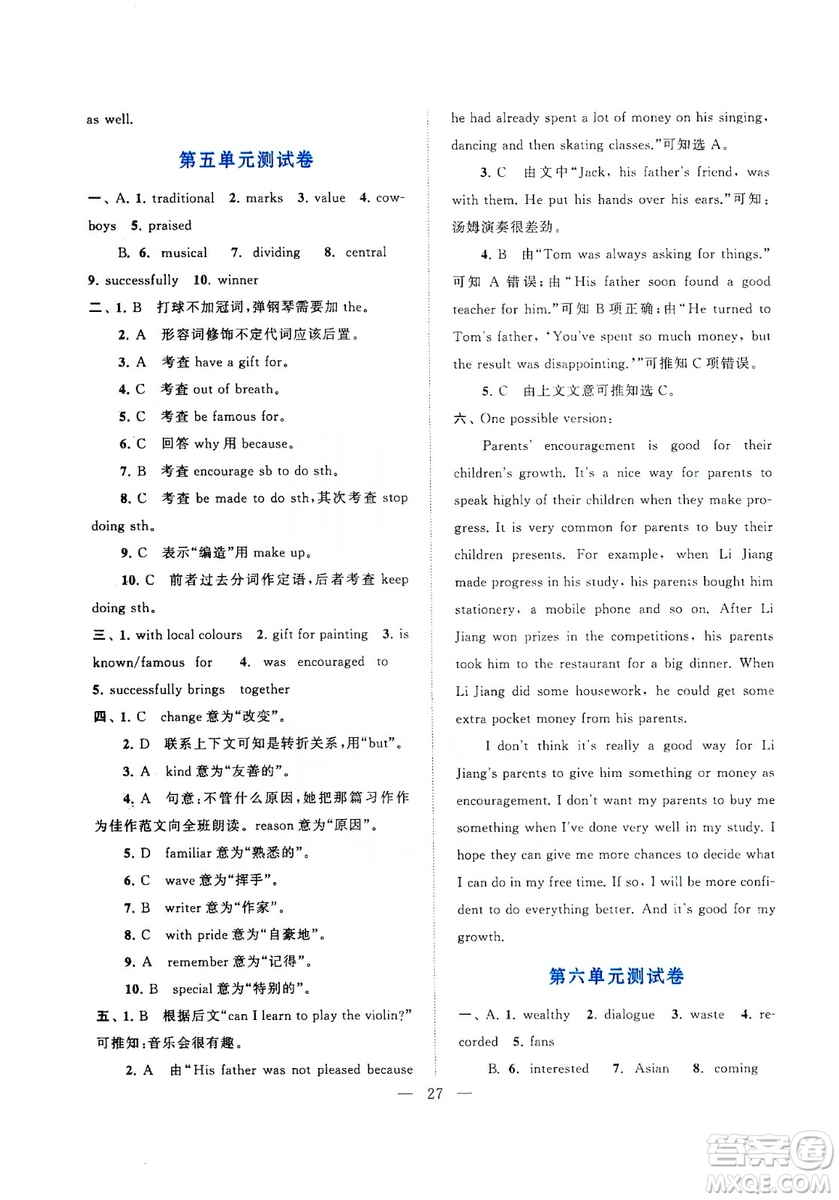 江蘇人民出版社2019啟東黃岡作業(yè)本九年級(jí)英語上冊(cè)譯林牛津版YLNJ適用答案
