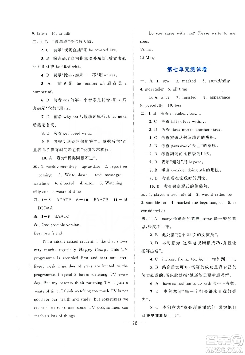 江蘇人民出版社2019啟東黃岡作業(yè)本九年級(jí)英語上冊(cè)譯林牛津版YLNJ適用答案