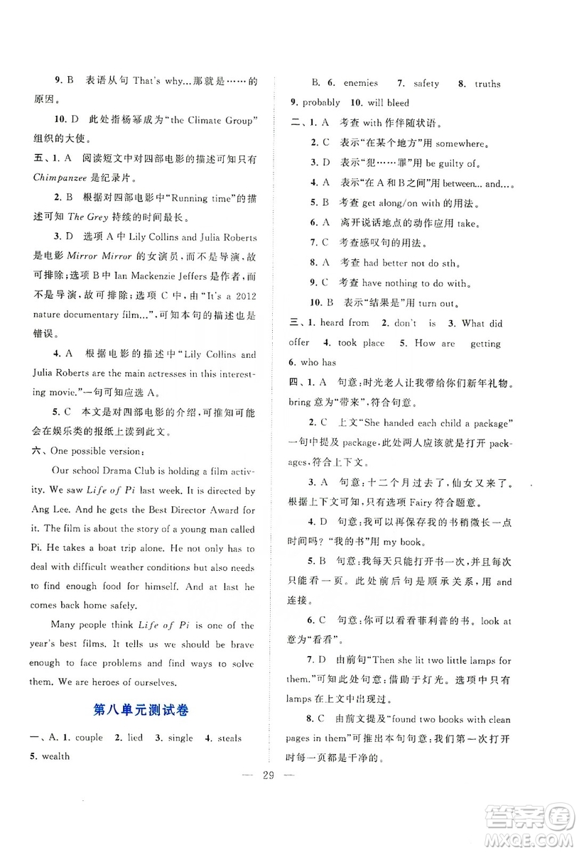 江蘇人民出版社2019啟東黃岡作業(yè)本九年級(jí)英語上冊(cè)譯林牛津版YLNJ適用答案