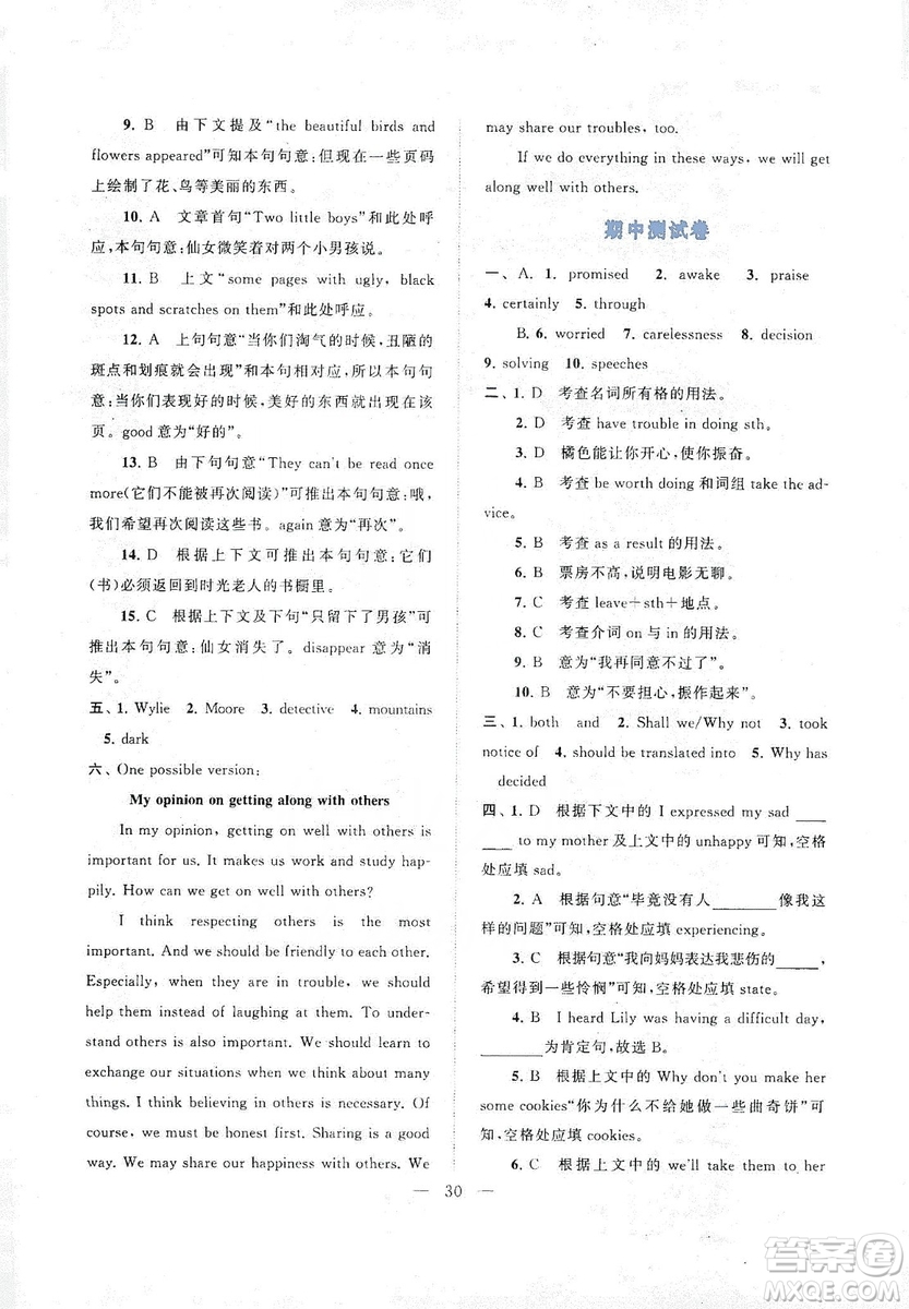 江蘇人民出版社2019啟東黃岡作業(yè)本九年級(jí)英語上冊(cè)譯林牛津版YLNJ適用答案