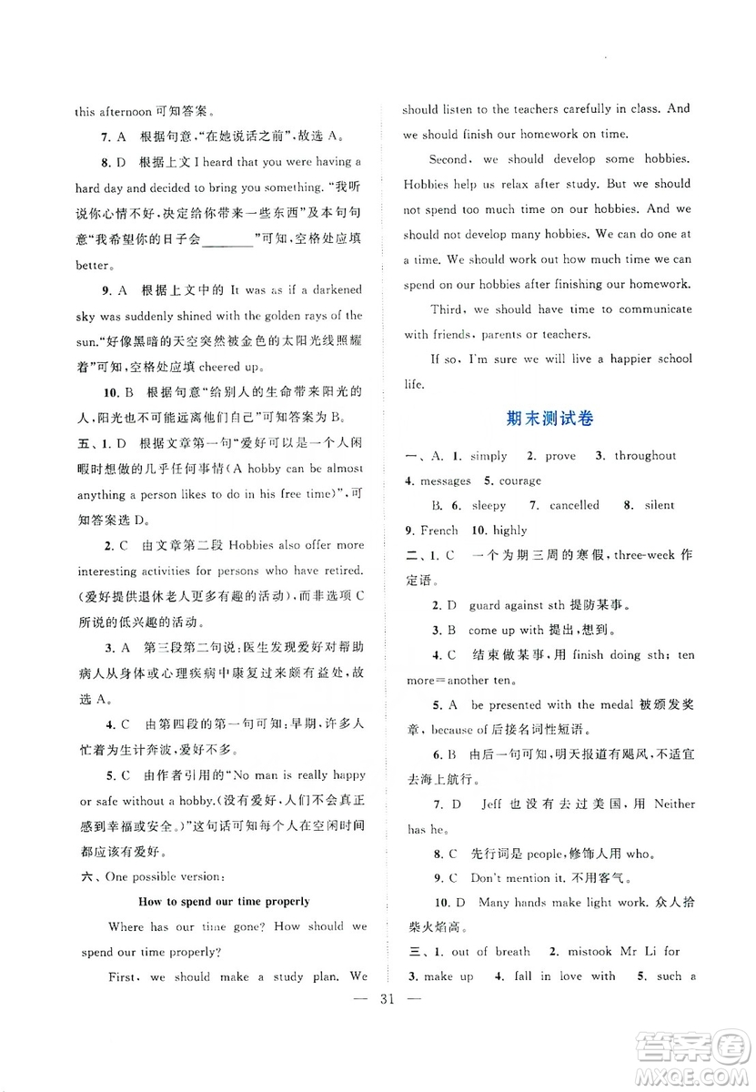 江蘇人民出版社2019啟東黃岡作業(yè)本九年級(jí)英語上冊(cè)譯林牛津版YLNJ適用答案