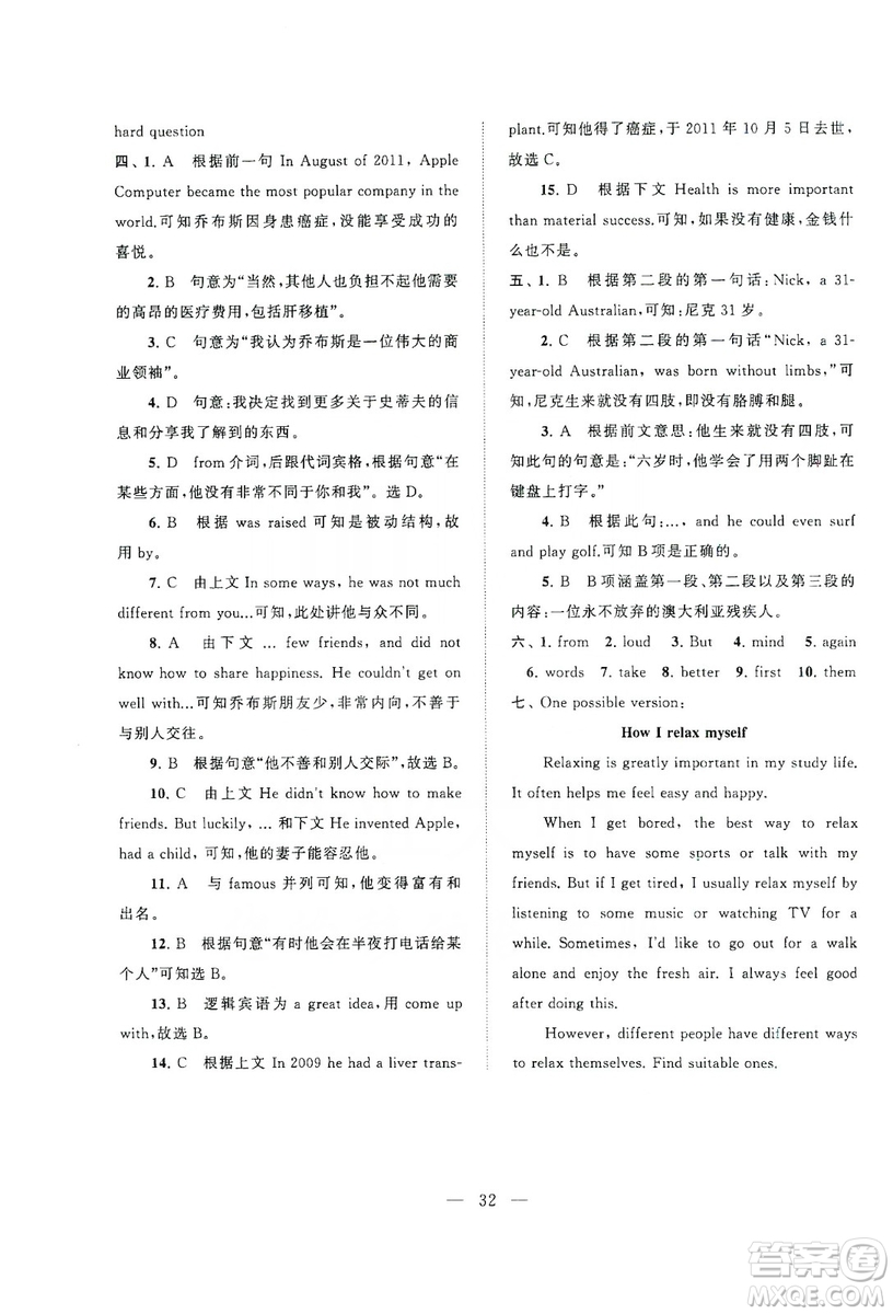 江蘇人民出版社2019啟東黃岡作業(yè)本九年級(jí)英語上冊(cè)譯林牛津版YLNJ適用答案