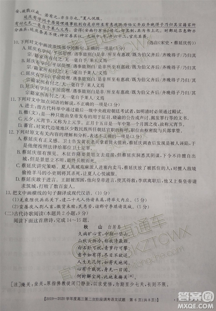 2020屆吉林金太陽高三10月聯(lián)考語文試題及參考答案