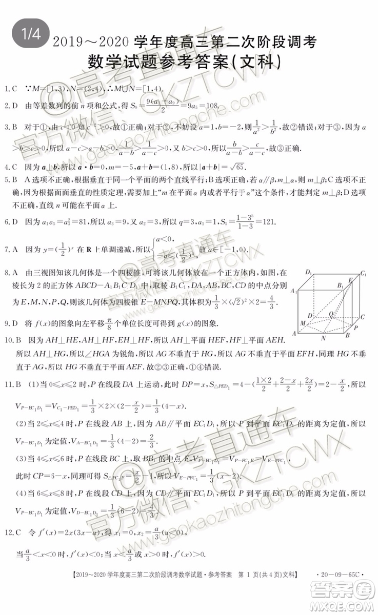2020屆吉林金太陽高三10月聯(lián)考文科數(shù)學試題及參考答案