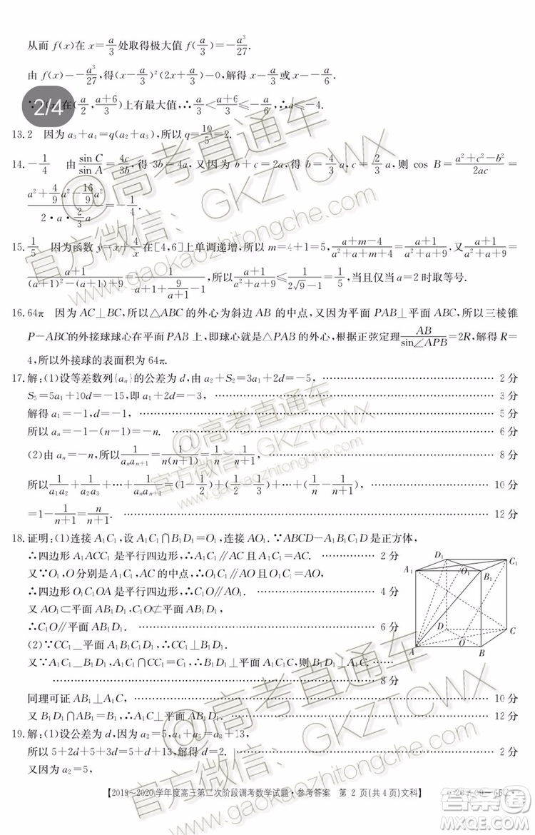 2020屆吉林金太陽高三10月聯(lián)考文科數(shù)學試題及參考答案