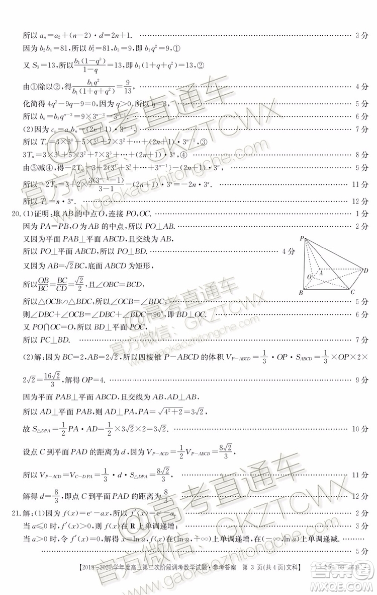 2020屆吉林金太陽高三10月聯(lián)考文科數(shù)學試題及參考答案