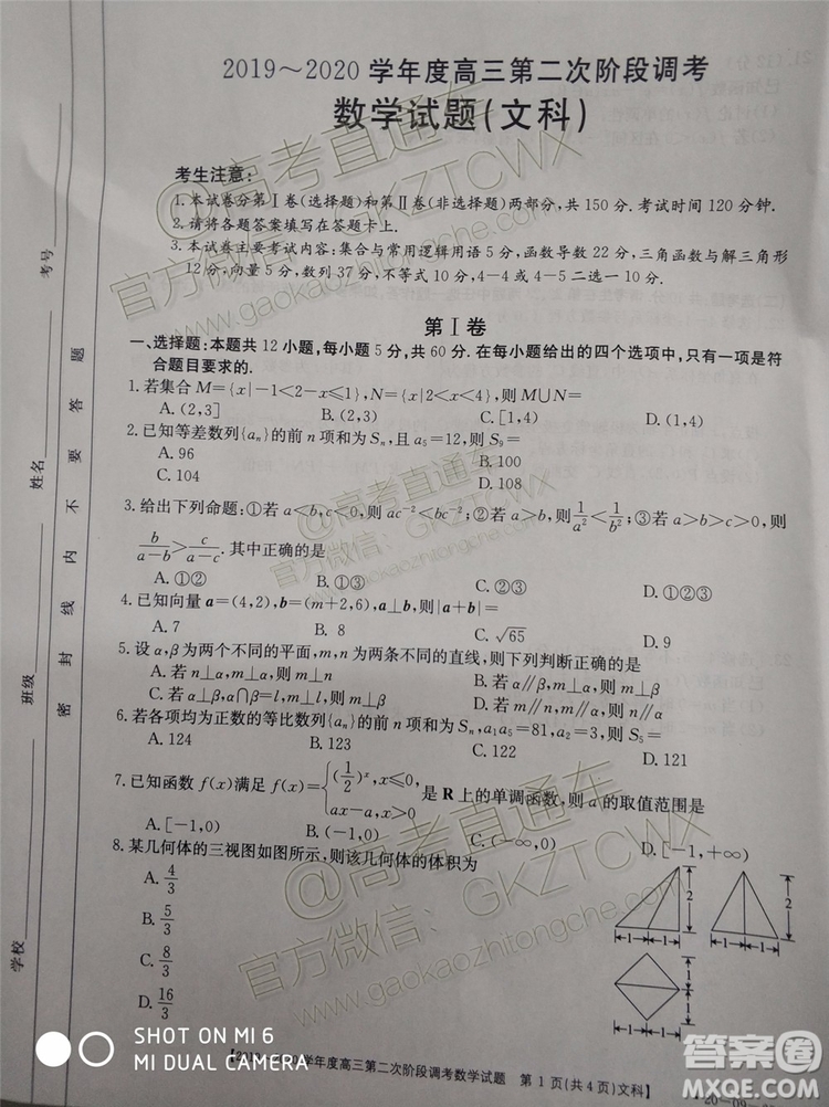 2020屆吉林金太陽高三10月聯(lián)考文科數(shù)學試題及參考答案