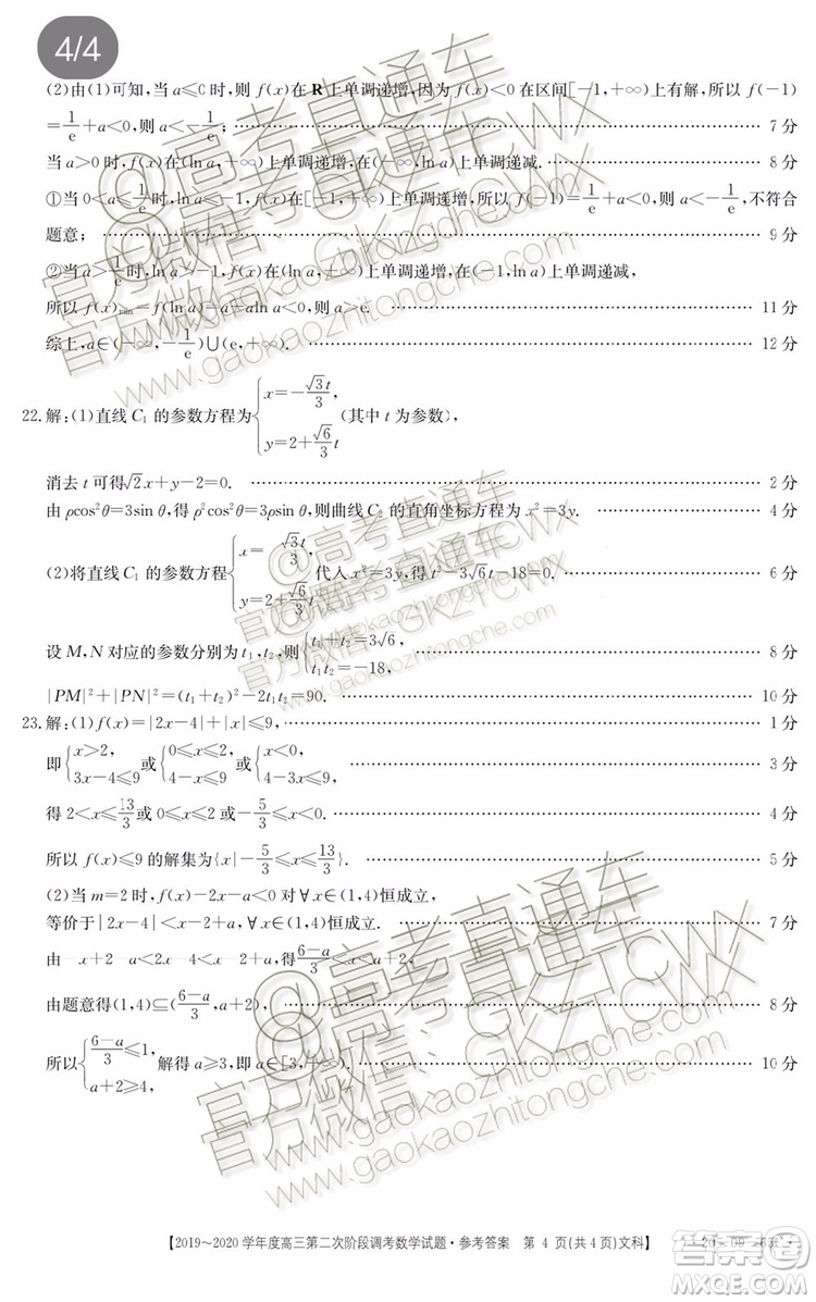 2020屆吉林金太陽高三10月聯(lián)考文科數(shù)學試題及參考答案