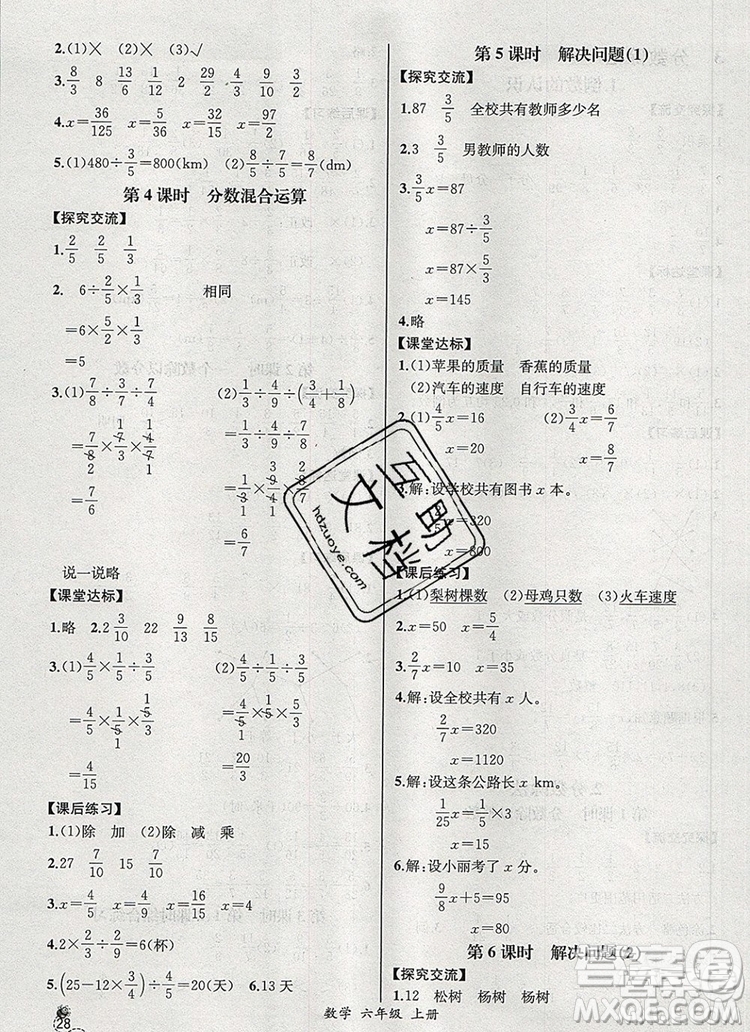 2019年秋人教版河北專版同步導學案課時練六年級數(shù)學上冊答案