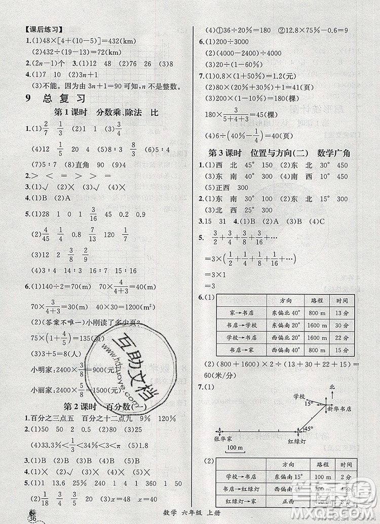 2019年秋人教版河北專版同步導學案課時練六年級數(shù)學上冊答案