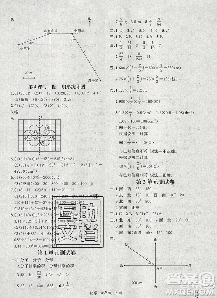 2019年秋人教版河北專版同步導學案課時練六年級數(shù)學上冊答案