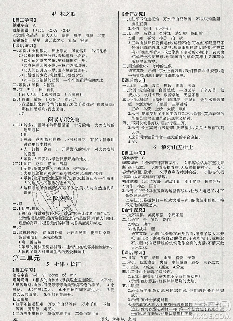 2019年秋人教版河北專版同步導(dǎo)學(xué)案課時練六年級語文上冊答案