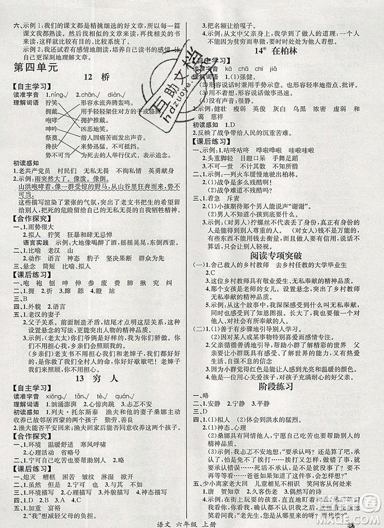 2019年秋人教版河北專版同步導(dǎo)學(xué)案課時練六年級語文上冊答案