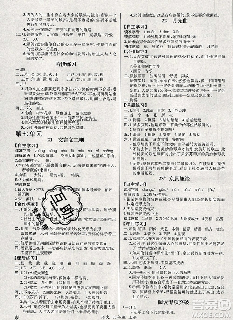 2019年秋人教版河北專版同步導(dǎo)學(xué)案課時練六年級語文上冊答案