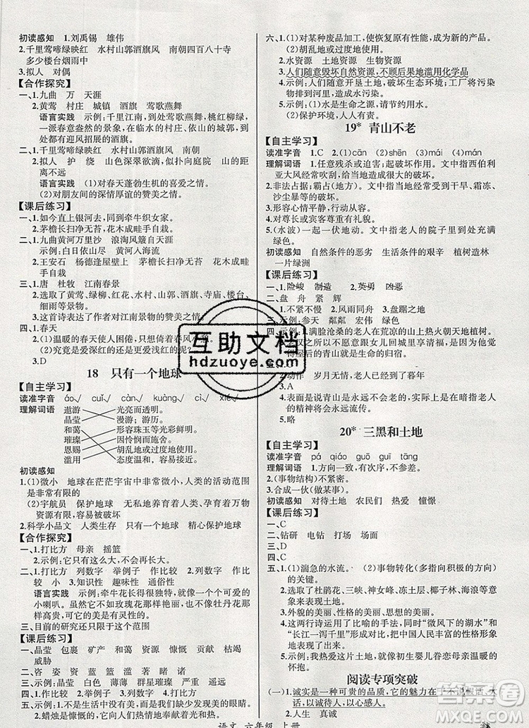 2019年秋人教版河北專版同步導(dǎo)學(xué)案課時練六年級語文上冊答案