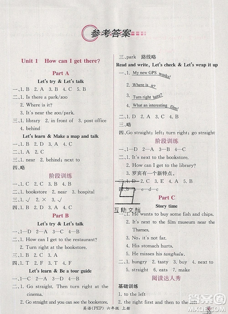 2019年秋人教版同步導(dǎo)學(xué)案課時練六年級英語上冊答案