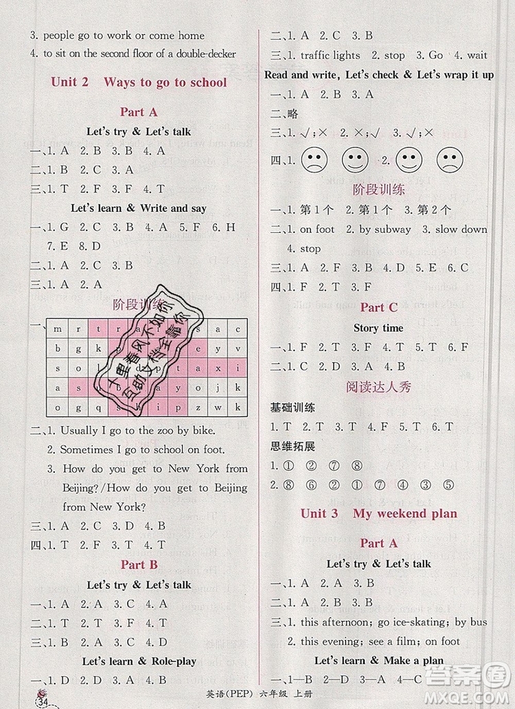 2019年秋人教版同步導(dǎo)學(xué)案課時練六年級英語上冊答案