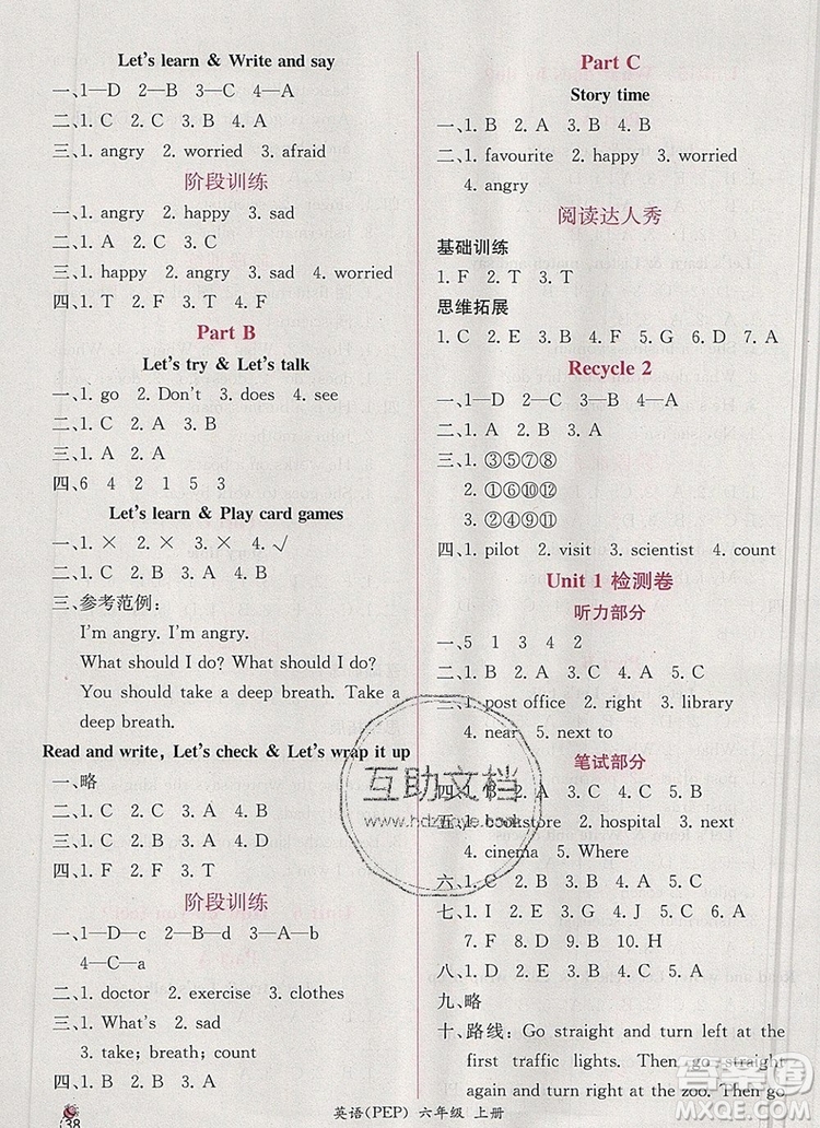 2019年秋人教版同步導(dǎo)學(xué)案課時練六年級英語上冊答案