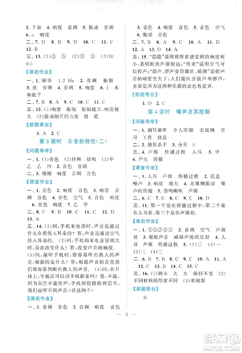 江蘇人民出版社2019啟東黃岡作業(yè)本八年級(jí)物理上冊(cè)江蘇科技教材適用答案