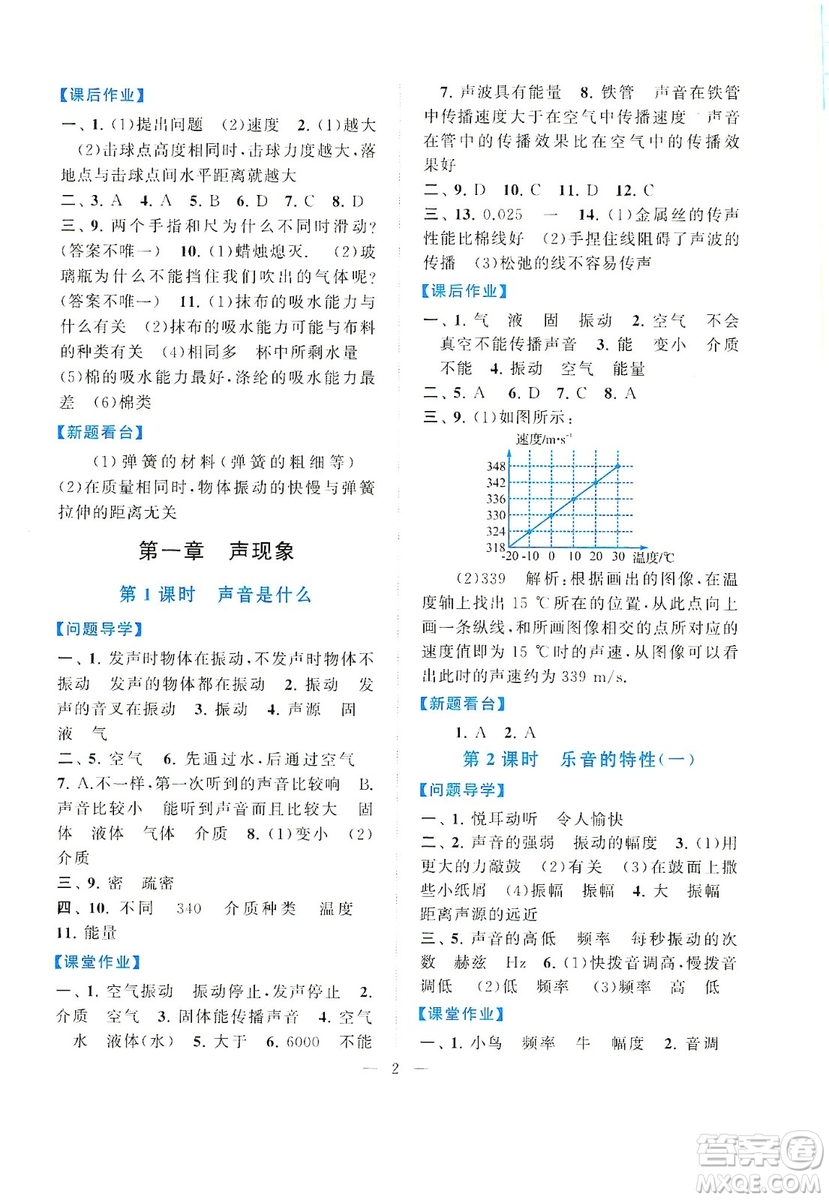 江蘇人民出版社2019啟東黃岡作業(yè)本八年級(jí)物理上冊(cè)江蘇科技教材適用答案