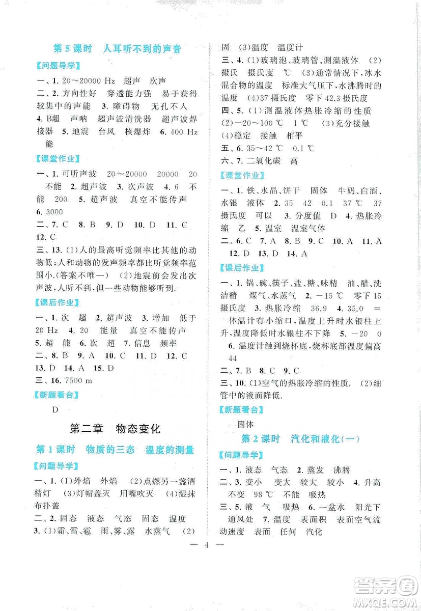 江蘇人民出版社2019啟東黃岡作業(yè)本八年級(jí)物理上冊(cè)江蘇科技教材適用答案