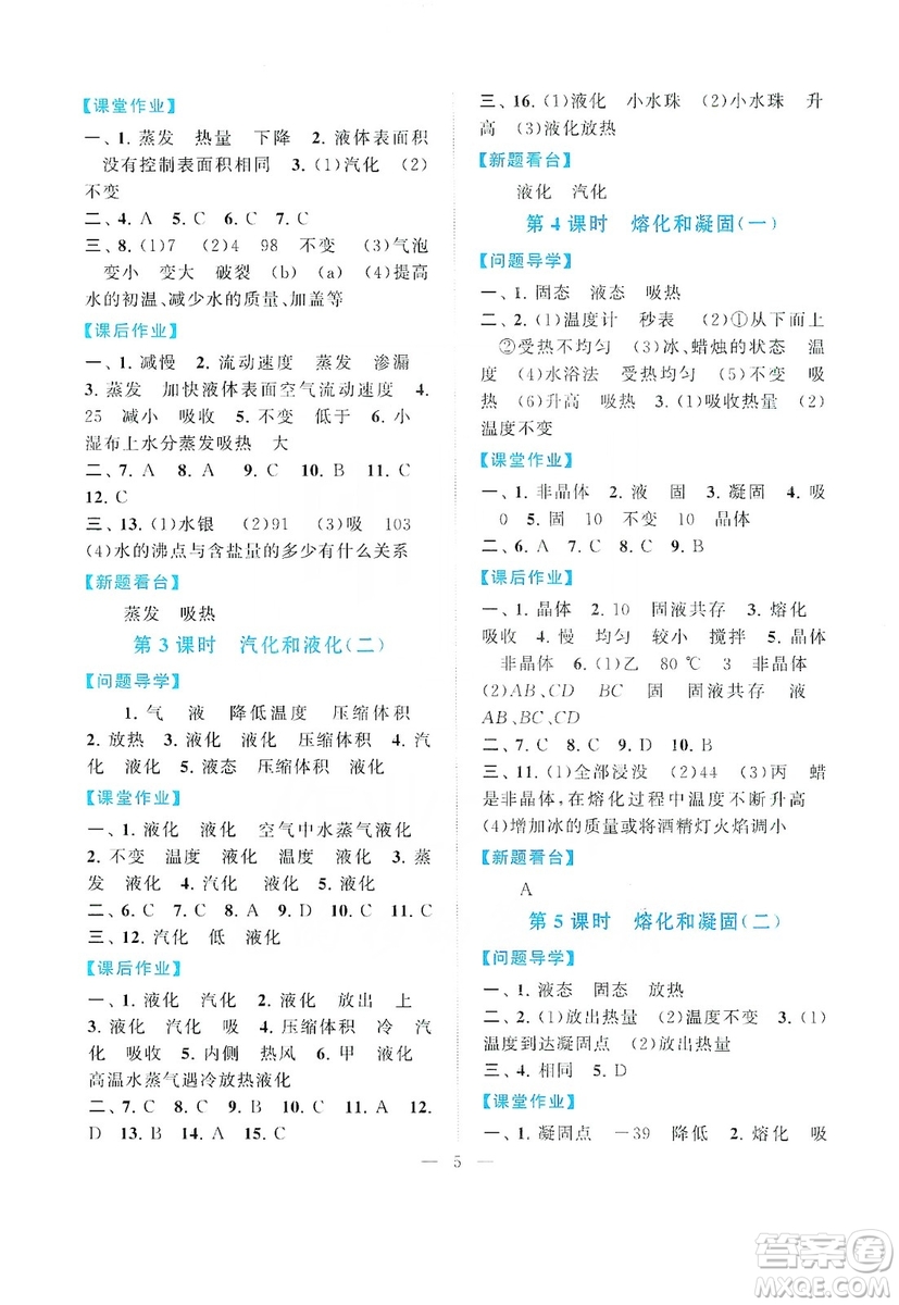 江蘇人民出版社2019啟東黃岡作業(yè)本八年級(jí)物理上冊(cè)江蘇科技教材適用答案