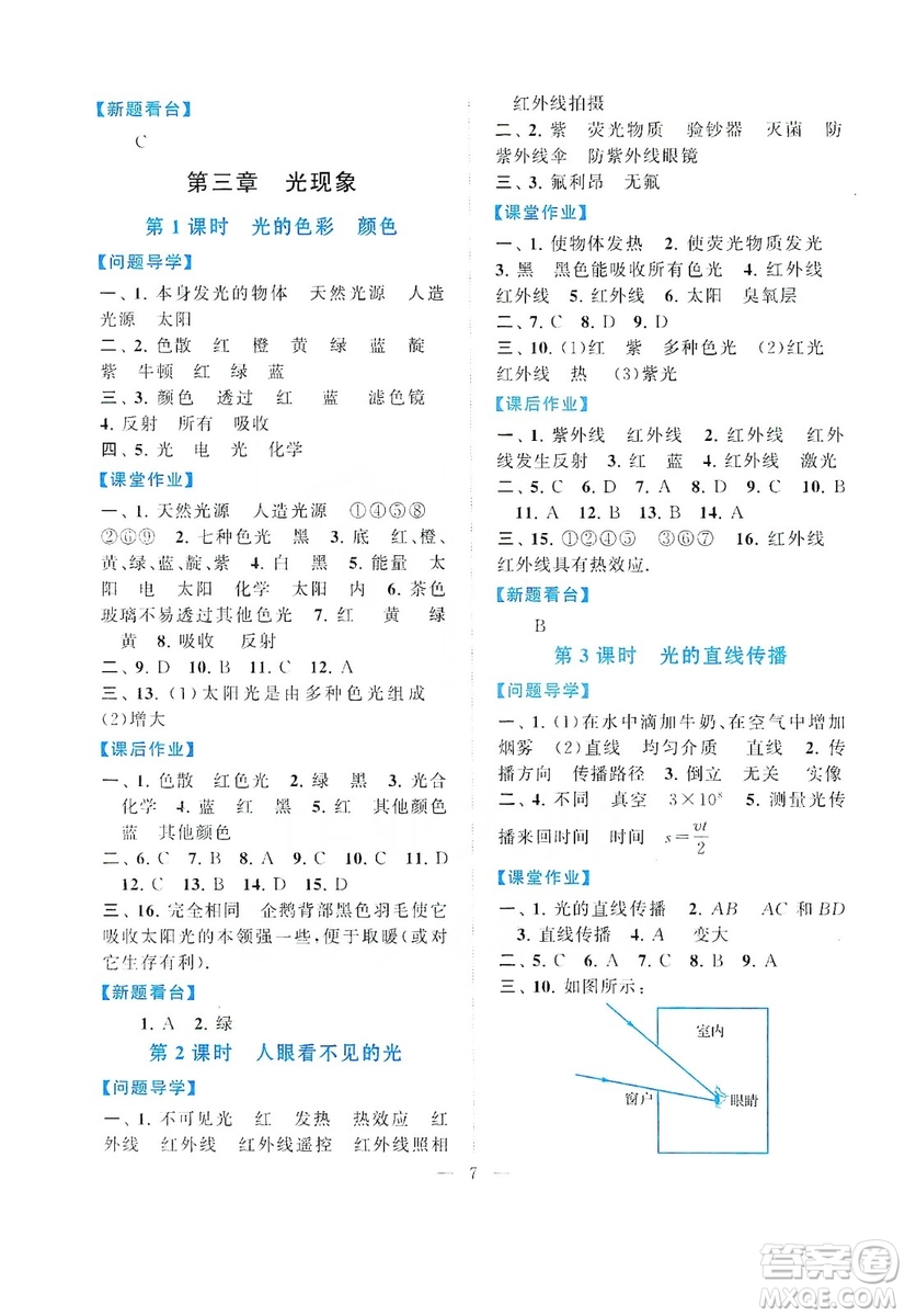 江蘇人民出版社2019啟東黃岡作業(yè)本八年級(jí)物理上冊(cè)江蘇科技教材適用答案