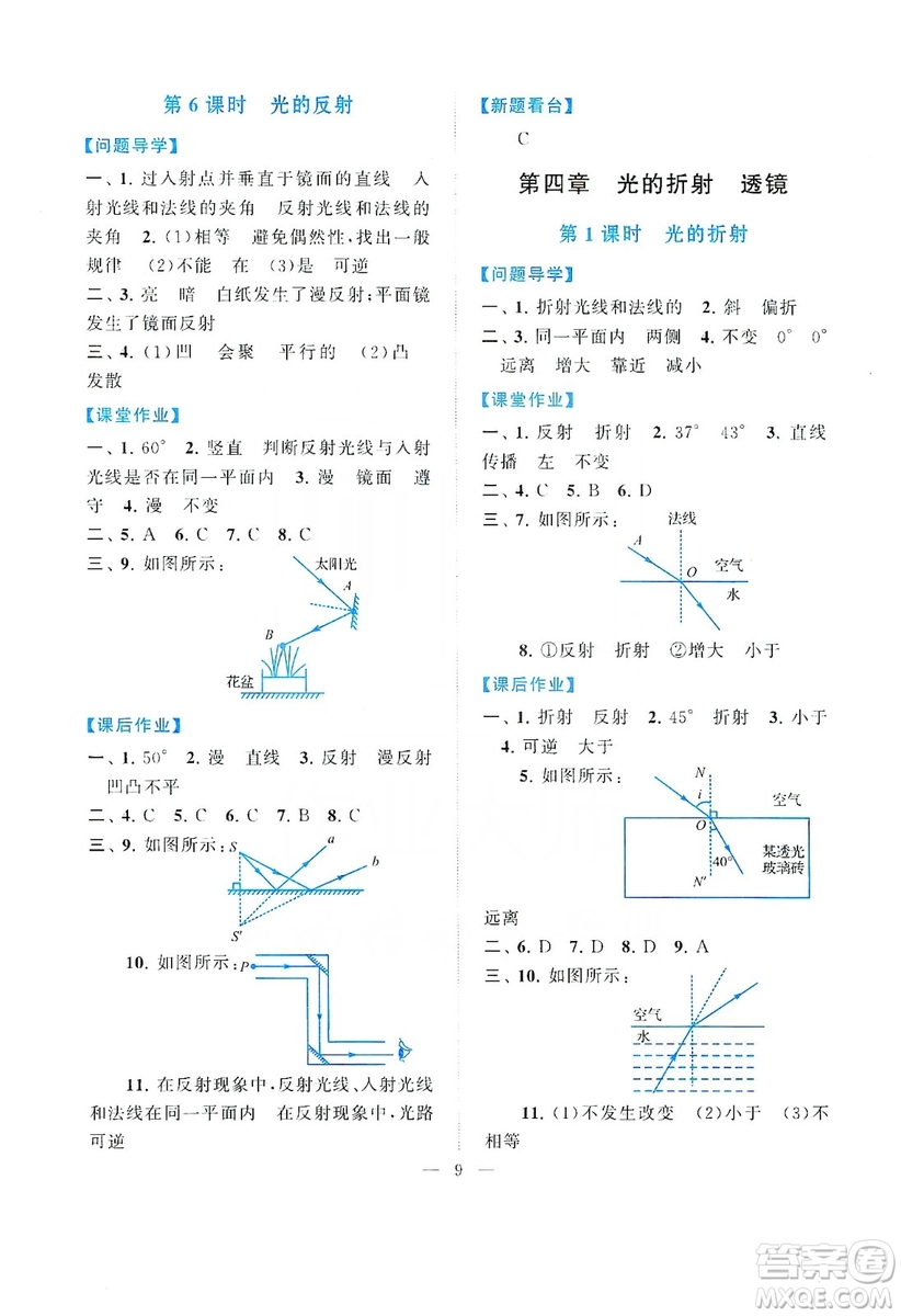 江蘇人民出版社2019啟東黃岡作業(yè)本八年級(jí)物理上冊(cè)江蘇科技教材適用答案