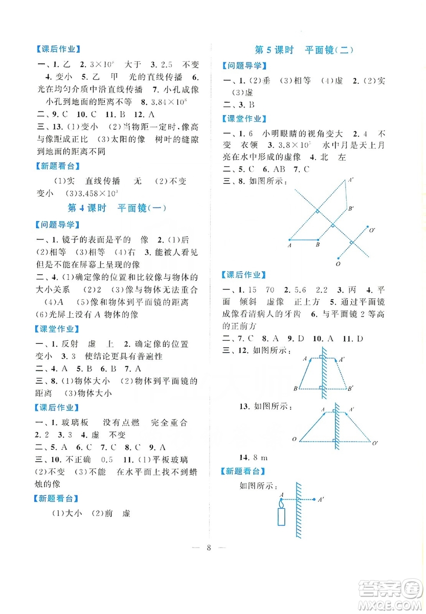 江蘇人民出版社2019啟東黃岡作業(yè)本八年級(jí)物理上冊(cè)江蘇科技教材適用答案