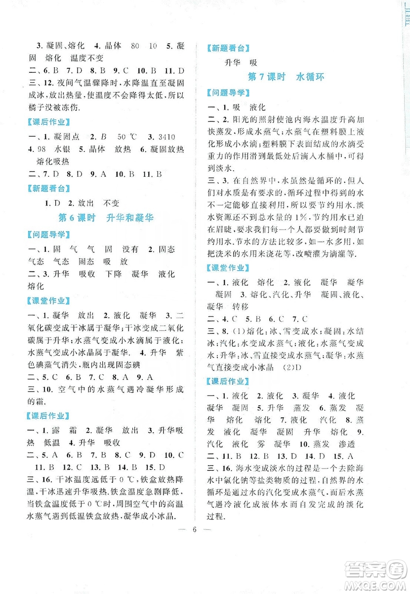 江蘇人民出版社2019啟東黃岡作業(yè)本八年級(jí)物理上冊(cè)江蘇科技教材適用答案