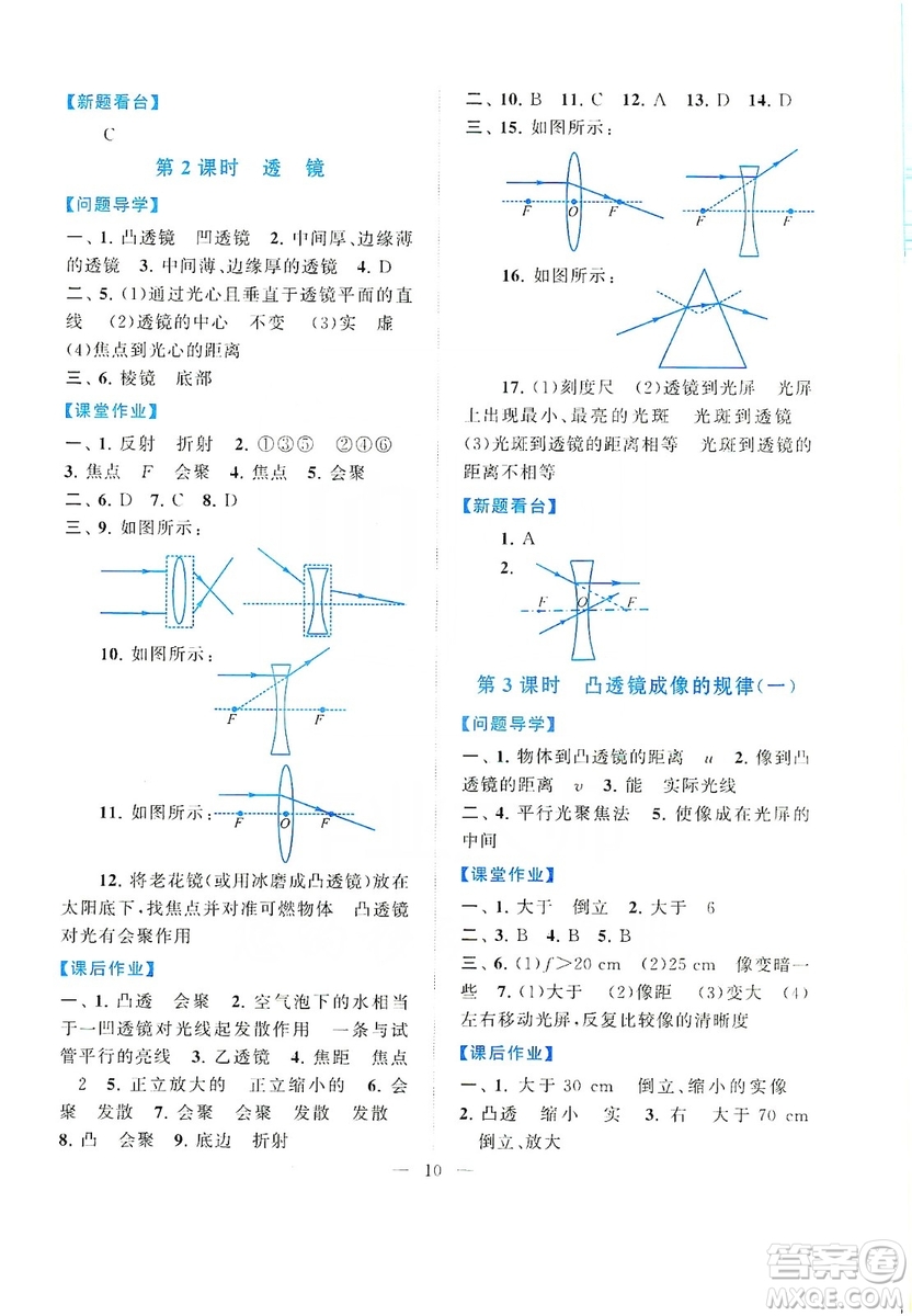 江蘇人民出版社2019啟東黃岡作業(yè)本八年級(jí)物理上冊(cè)江蘇科技教材適用答案