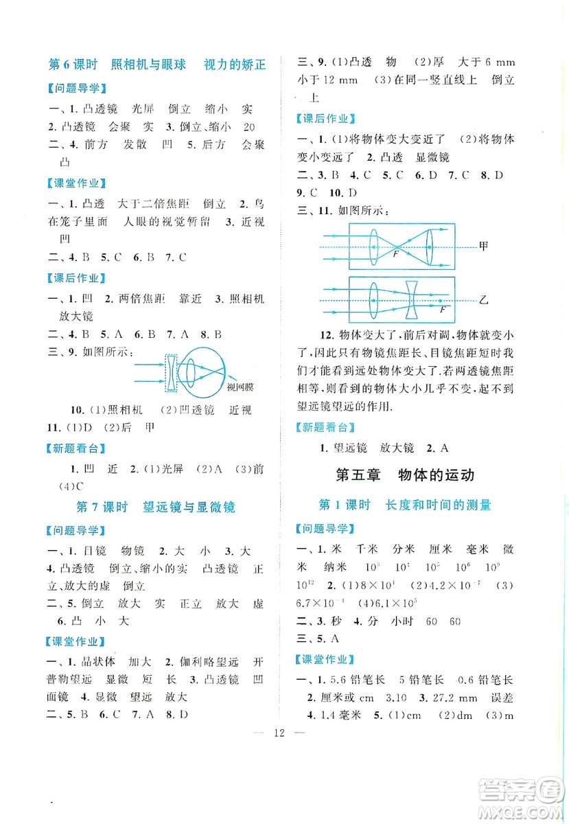 江蘇人民出版社2019啟東黃岡作業(yè)本八年級(jí)物理上冊(cè)江蘇科技教材適用答案