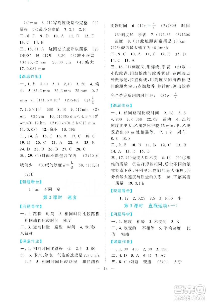 江蘇人民出版社2019啟東黃岡作業(yè)本八年級(jí)物理上冊(cè)江蘇科技教材適用答案