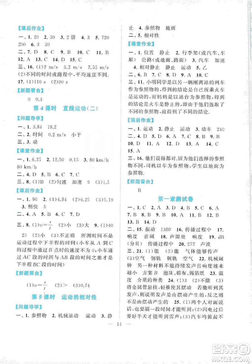 江蘇人民出版社2019啟東黃岡作業(yè)本八年級(jí)物理上冊(cè)江蘇科技教材適用答案