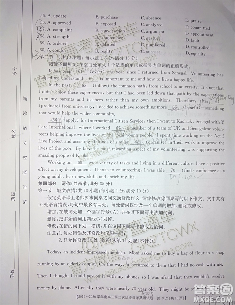 2020屆吉林金太陽(yáng)高三10月聯(lián)考英語(yǔ)試題及參考答案