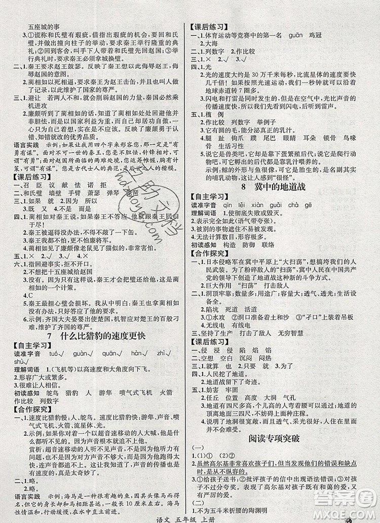 2019年秋人教版河北專版同步導學案課時練五年級語文上冊答案