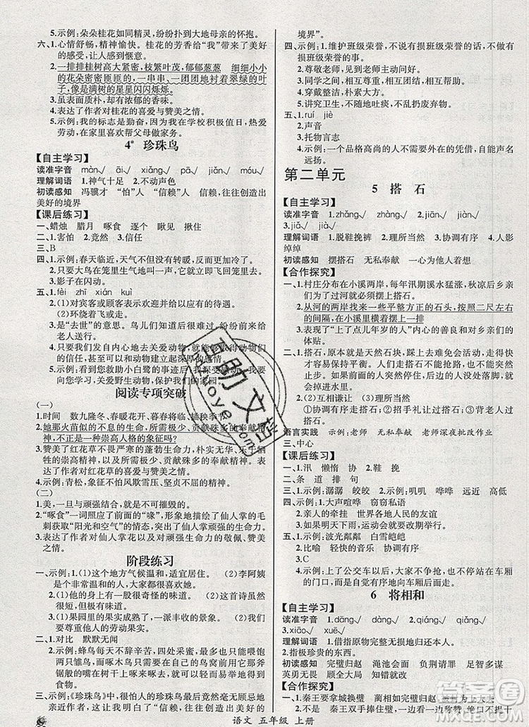 2019年秋人教版河北專版同步導學案課時練五年級語文上冊答案